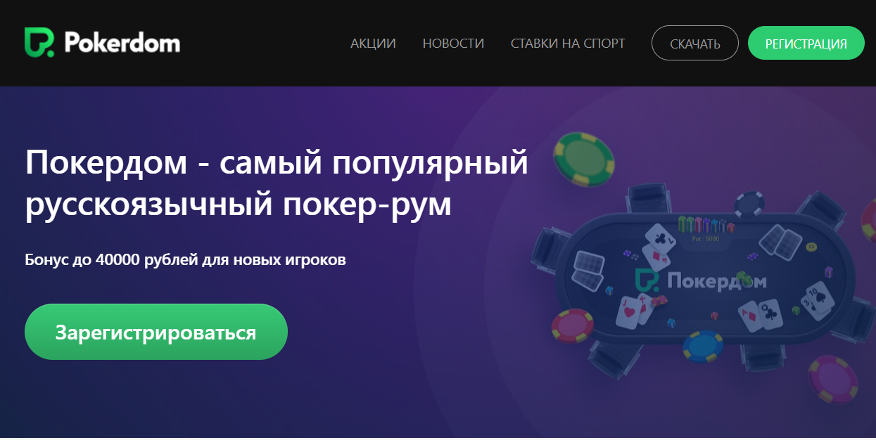 API доступ к Покердом